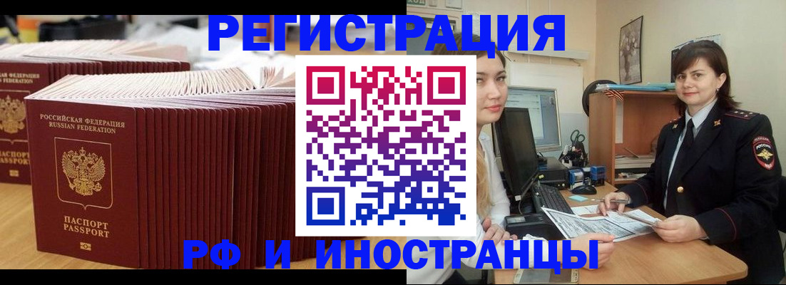 прописка 2025 в Яровом