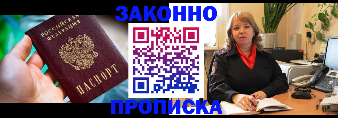 временная регистрация для школы в Яровом