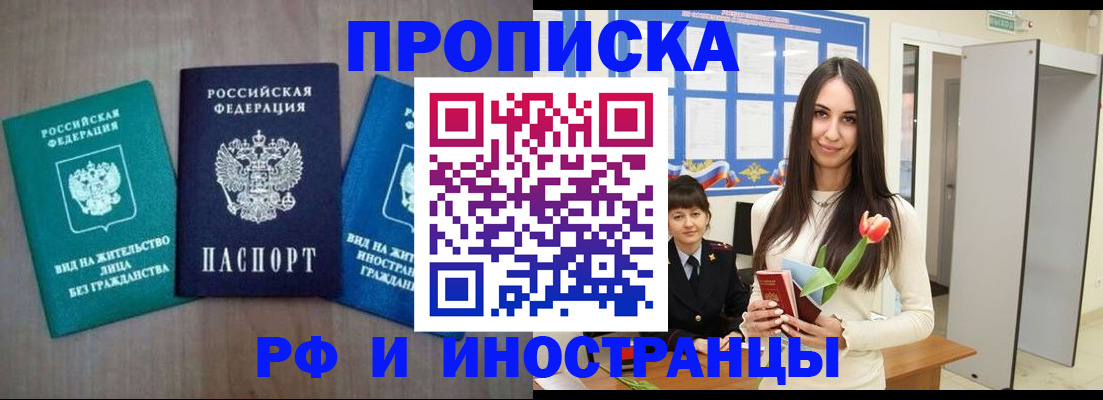 временная регистрация в Яровом