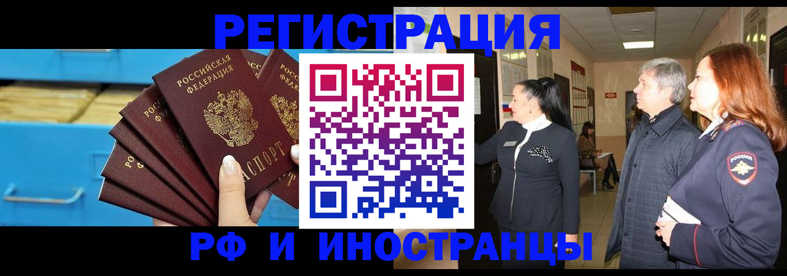 прописка в Яровом