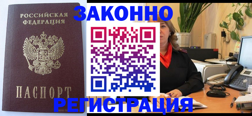 временная прописка в Яровом