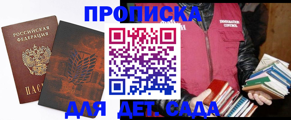 прописка для школы в Яровом