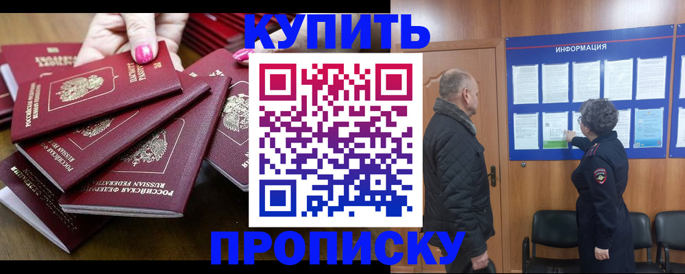 прописка штамп в Яровом