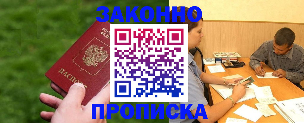 прописка паспорт в Яровом