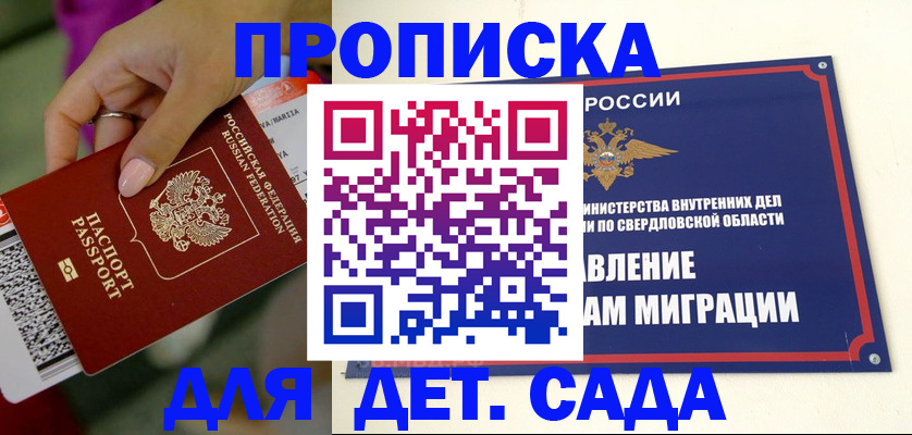 прописка ребенка в Яровом