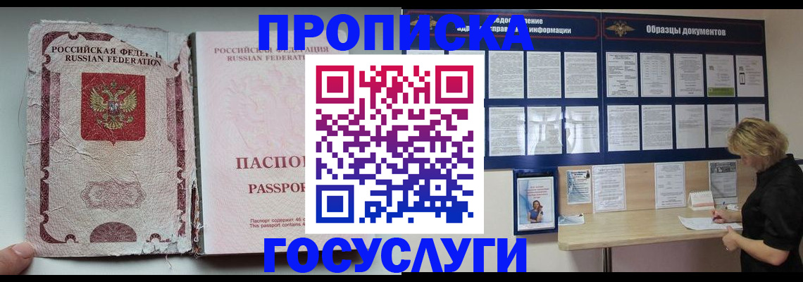 временная регистрация недорого в Яровом