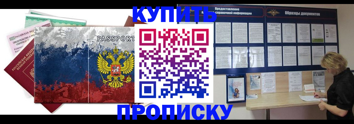 прописка в квартире в Яровом