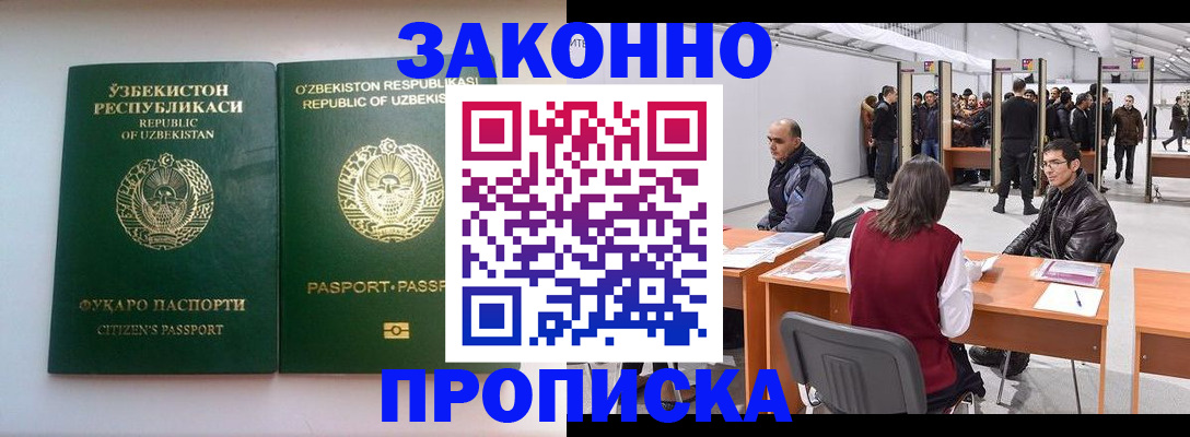 купить прописку в Яровом